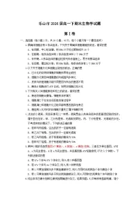 四川省乐山市2023-2024学年高一下学期期末考试生物试题