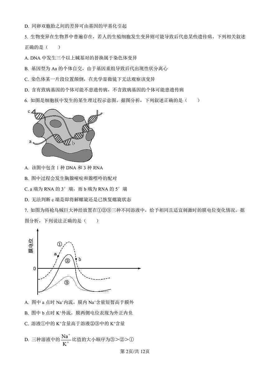江苏省锡山高级中学2024-2025学年高三下学期2月综合练习生物试卷（含答案）第2页