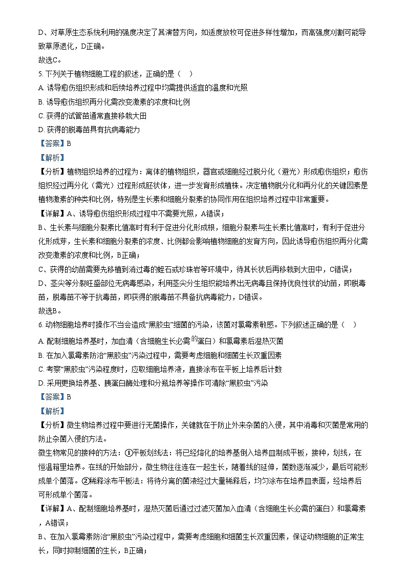 2025年1月内蒙古自治区普通高等学校招生考试适应性测试（八省联考）生物试题 含解析第3页