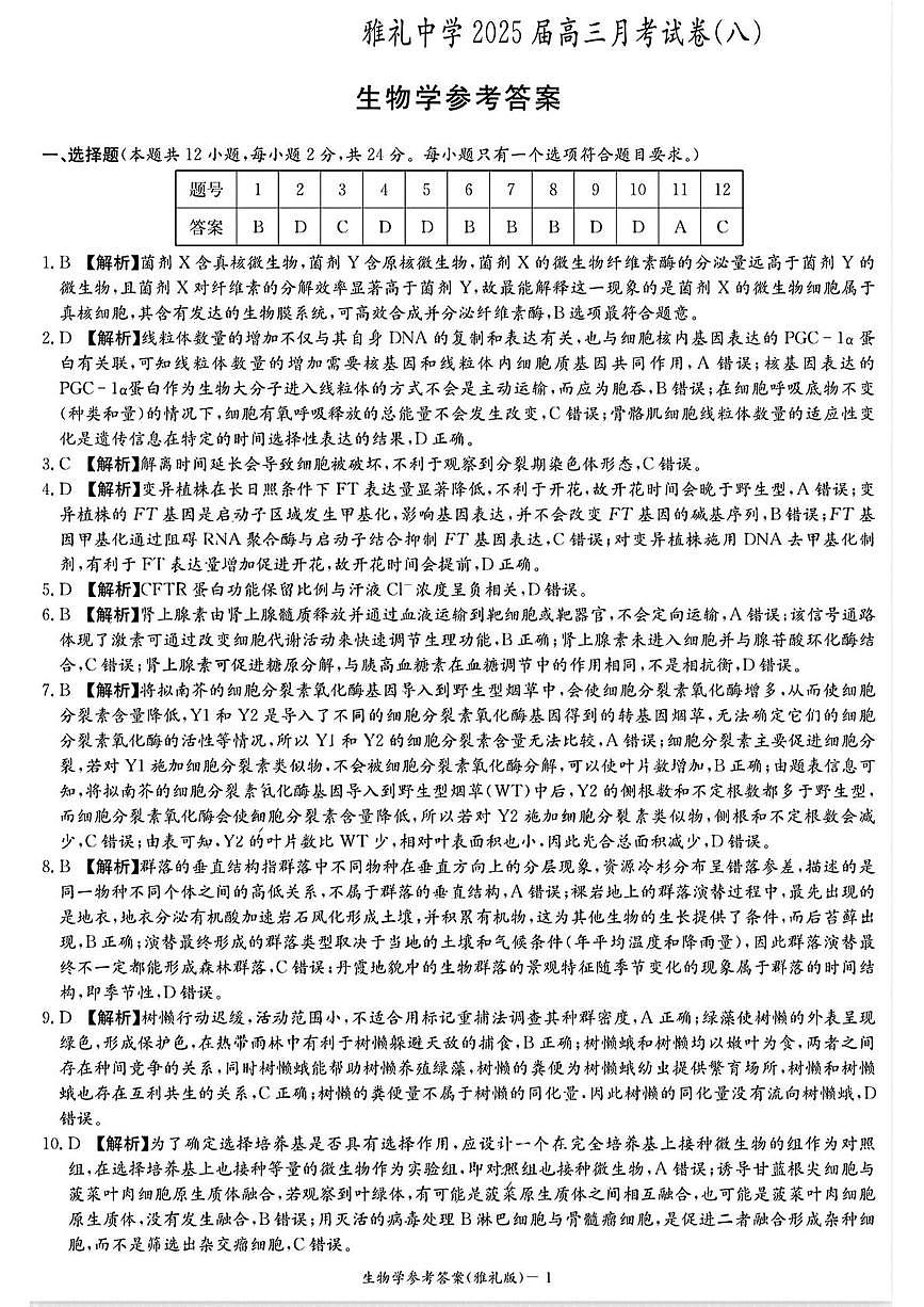  参考答案第1页