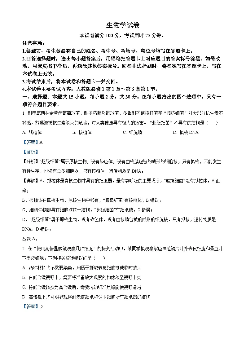 辽宁省抚顺市六校协作体2024-2025学年高一下学期期初检测生物试卷 Word版含解析第1页