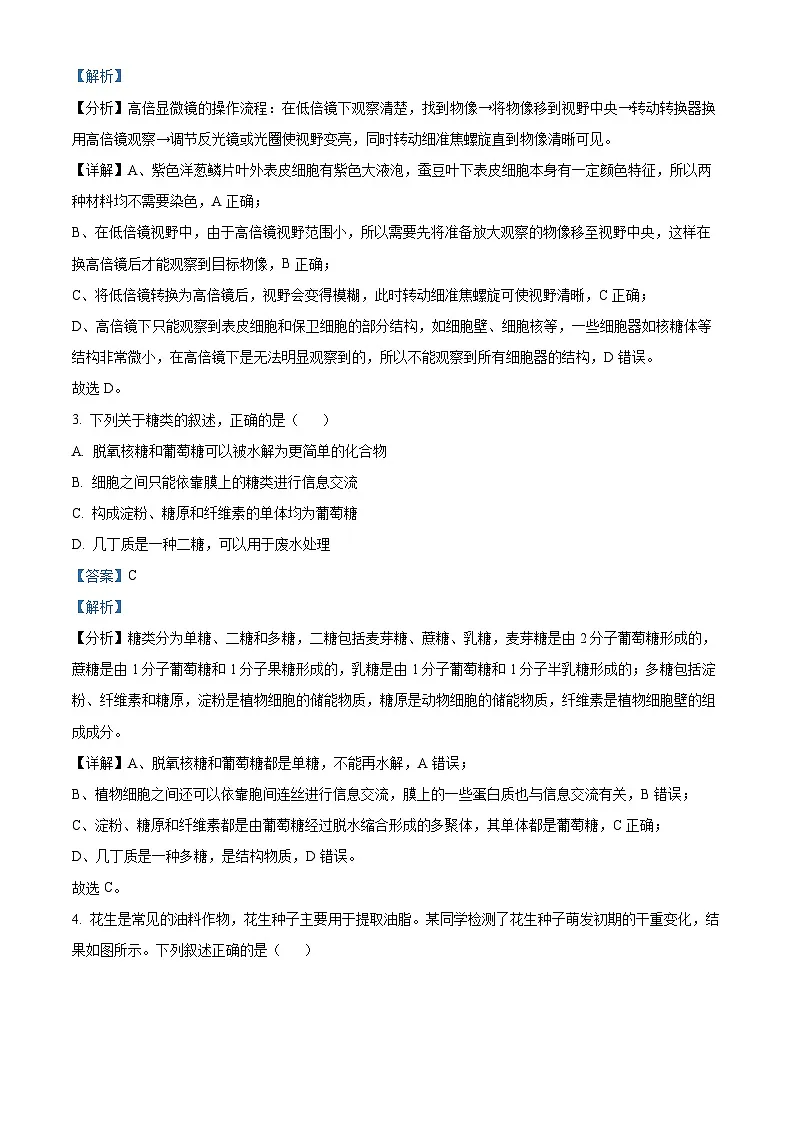 辽宁省抚顺市六校协作体2024-2025学年高一下学期期初检测生物试卷 Word版含解析第2页