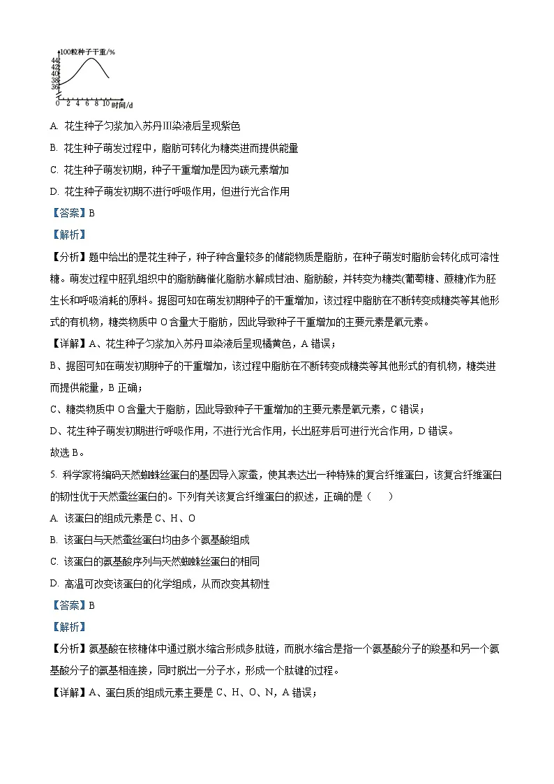 辽宁省抚顺市六校协作体2024-2025学年高一下学期期初检测生物试卷 Word版含解析第3页