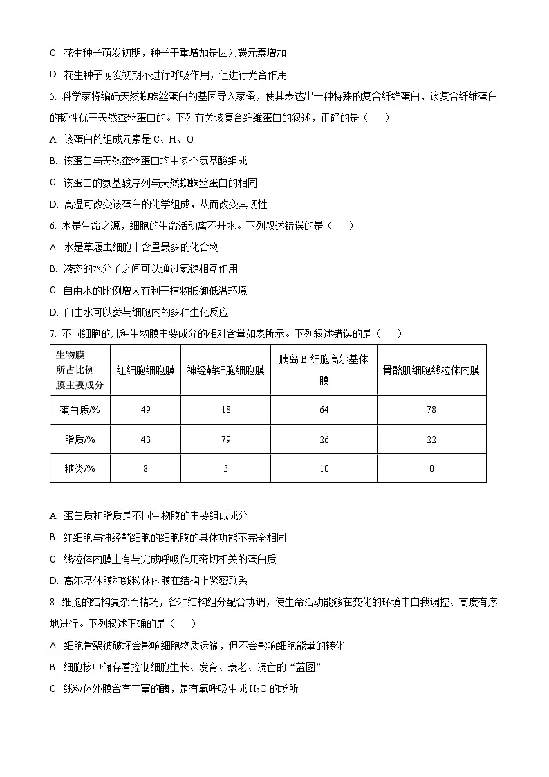 辽宁省抚顺市六校协作体2024-2025学年高一下学期期初检测生物试卷 Word版无答案第2页