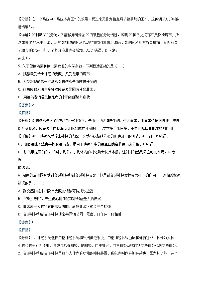 辽宁省葫芦岛市2024-2025学年高二上学期期末考试生物试题  Word版含解析第3页