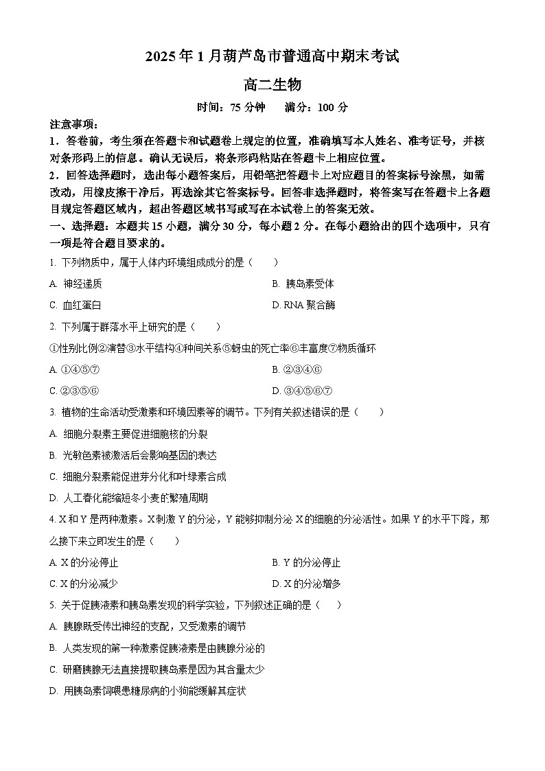 辽宁省葫芦岛市2024-2025学年高二上学期期末考试生物试题  Word版无答案第1页