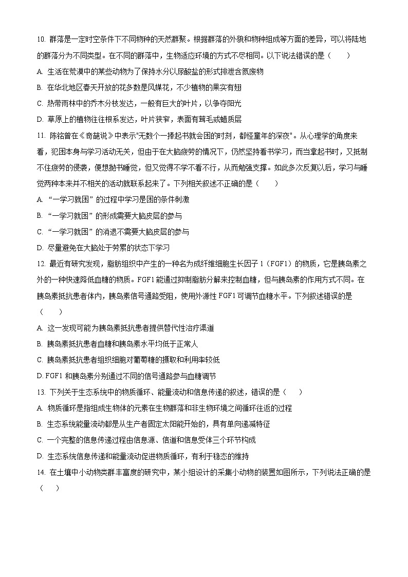 辽宁省葫芦岛市2024-2025学年高二上学期期末考试生物试题  Word版无答案第3页