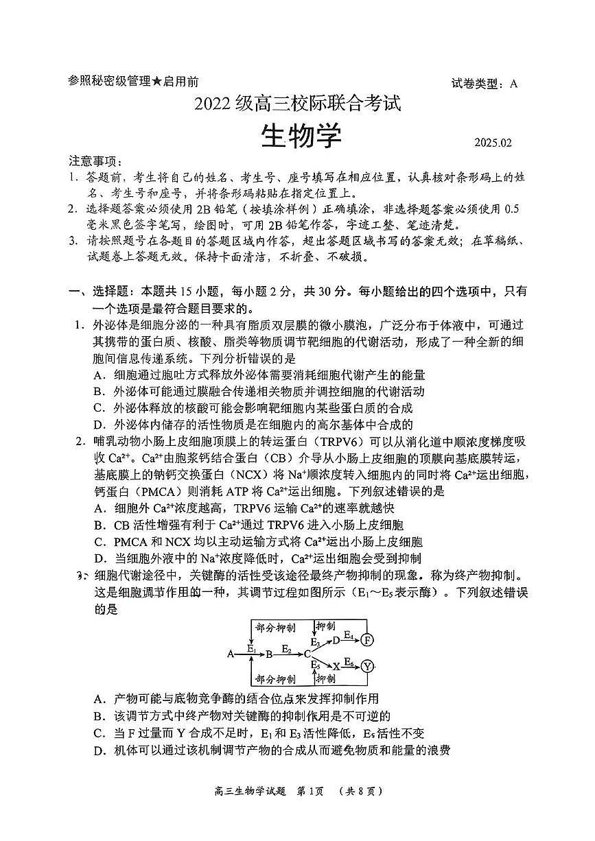 2025届山东省日照市高三下学期校际联合考试(一模)生物试卷（含答案）第1页