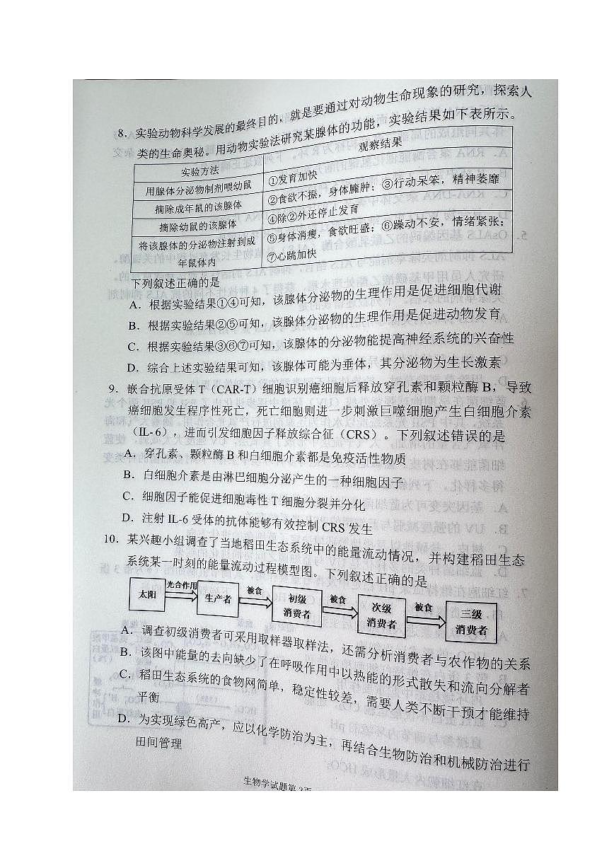 2025届四川省南充市高三第二次适应性考试生物试卷（含答案）第3页