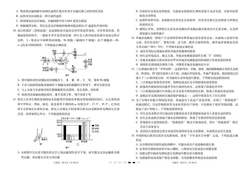 2025届云南三校高考备考实用性联考卷（六）生物试卷（含答案）第3页