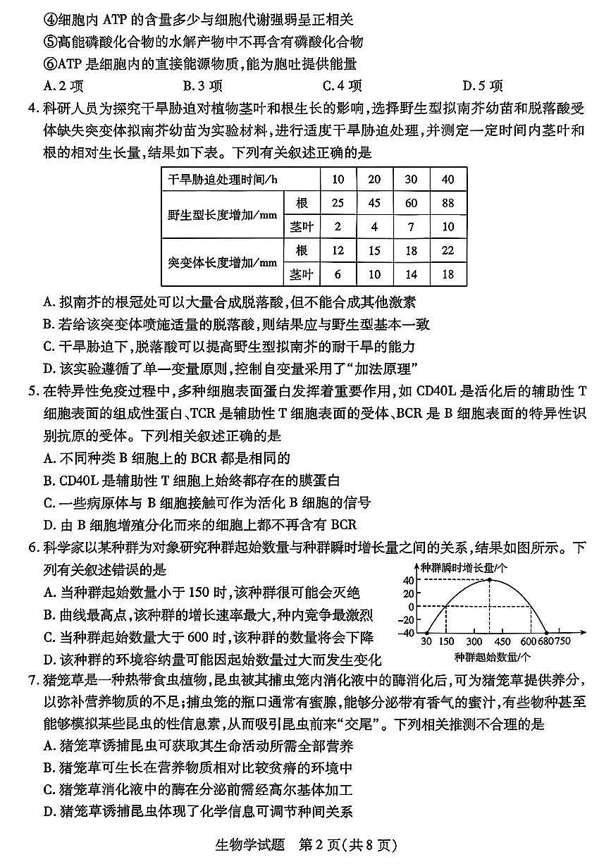 天一大联考2025届高三四省联考（陕晋青宁）生物试卷（含答案）第2页