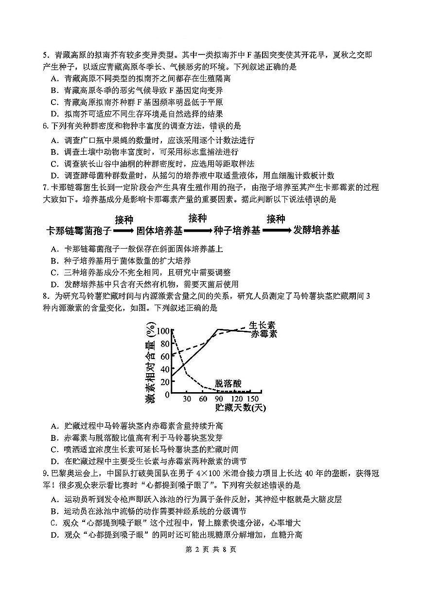 浙江省名校协作体2024-2025学年高三下学期联考生物试卷（含答案）第2页