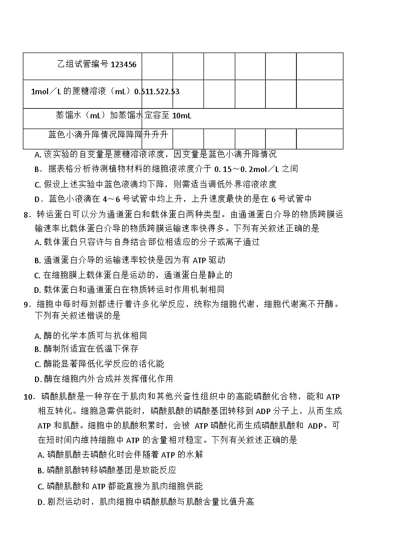 贵州省黔南州都匀市第一中学2024～2025学年度高一第二学期教学质量监测考试生物学试题(含答案）第3页