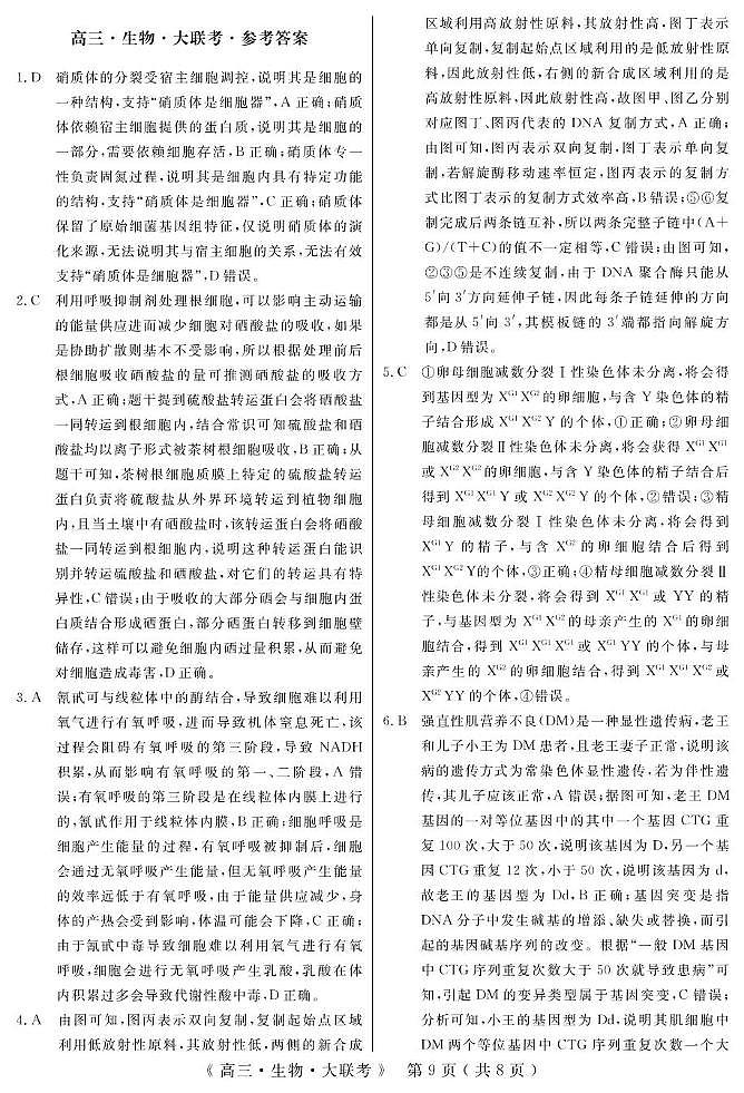 2_生物答案第1页