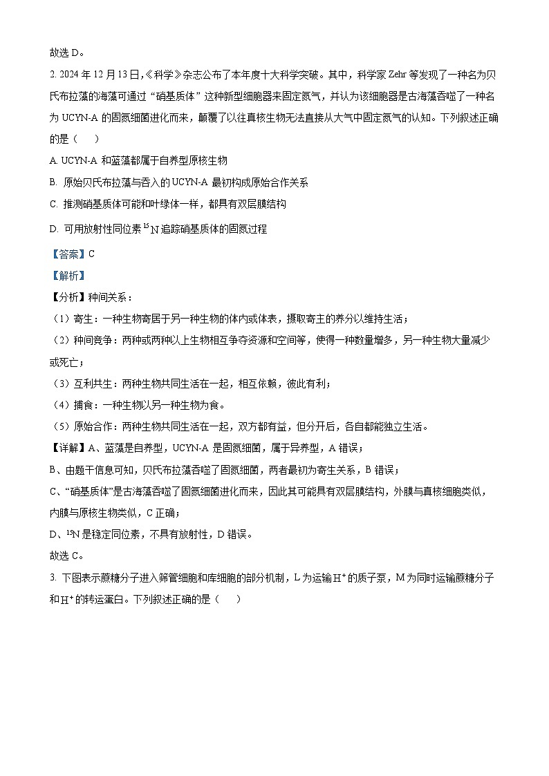 山东省聊城市2025届高三下学期3月一模试题 生物 含解析第2页