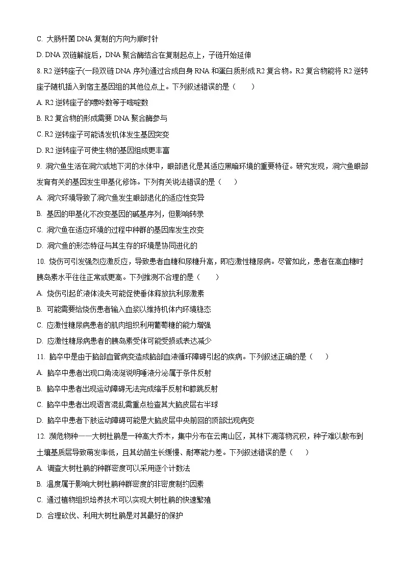 江苏省盐城市盐城市联盟校高三第一次联考2024-2025学年高三下学期3月月考生物试题 Word版无答案第3页