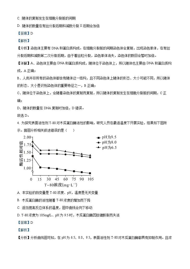 江苏省扬州市2024-2025学年高三上学期期末检测生物试卷 Word版含解析第3页