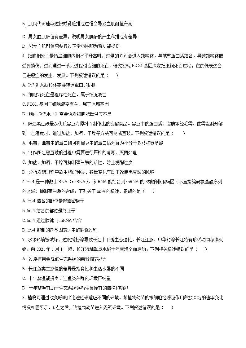 2025届陕西省商洛市高三第二次模拟考试生物试卷  Word版无答案第2页