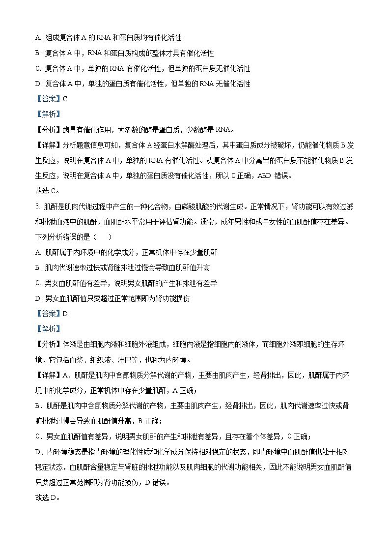 2025届陕西省商洛市高三第二次模拟考试生物试卷  Word版含解析第2页