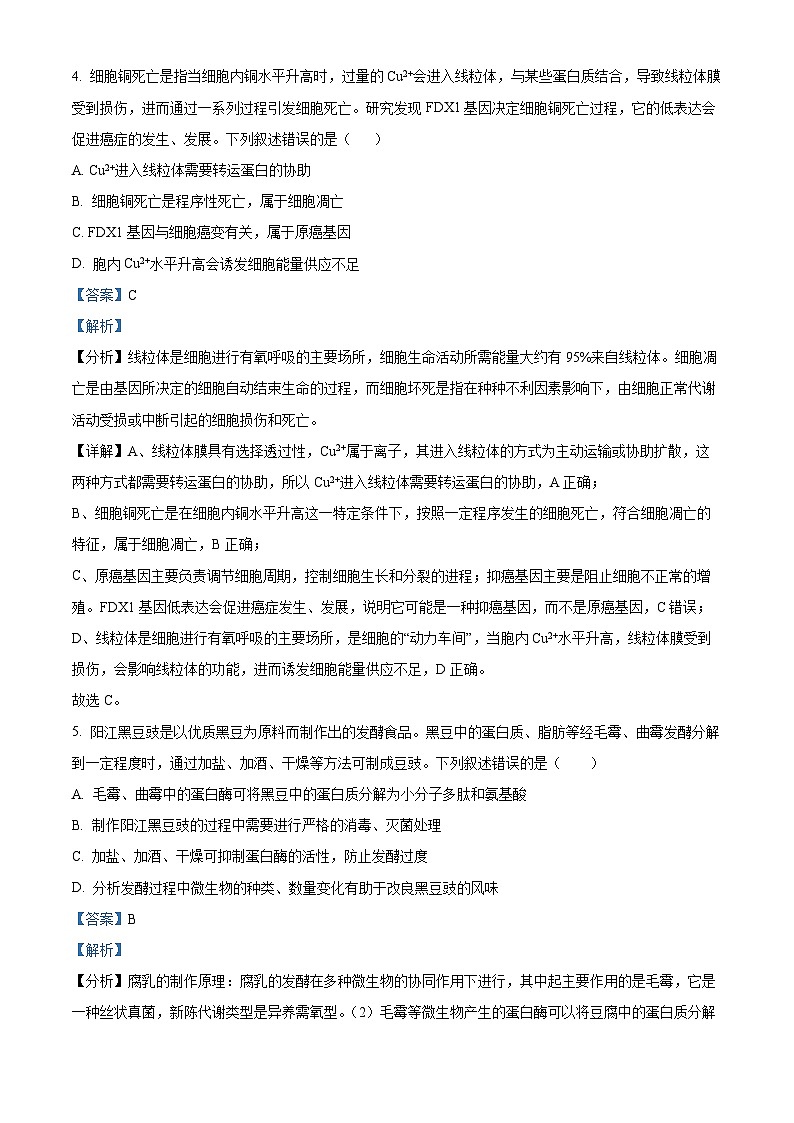 2025届陕西省商洛市高三第二次模拟考试生物试卷  Word版含解析第3页