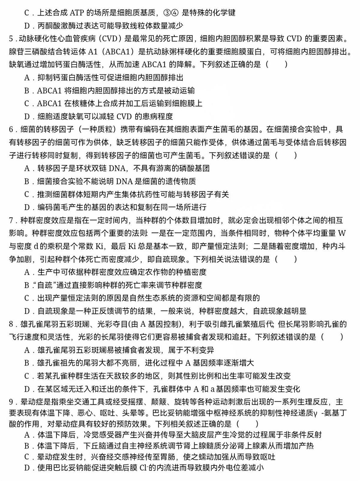 四川省成都市树德中学2025届高三下学期4月考阶段性测试-生物试题+答案第2页