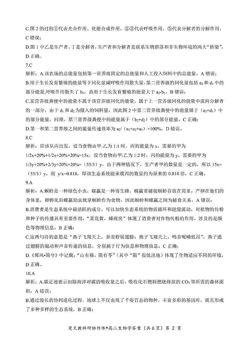 高二期中考试生物试卷(含答案) 高二生物答案第2页