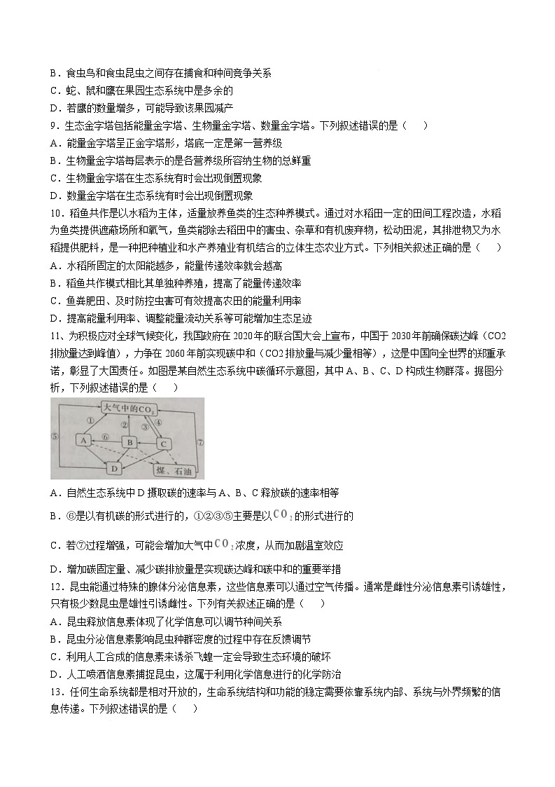 湖北省鄂东南省级示范高中教育教学改革联盟学校2024-2025学年高二下学期4月期中联考生物试题试题（Word版附答案）第3页