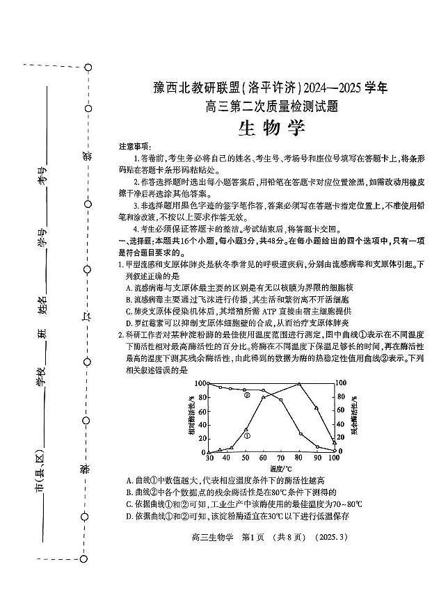 2025河南豫西北（洛平许济）高三第二次质量检测生物试卷（含答案）第1页