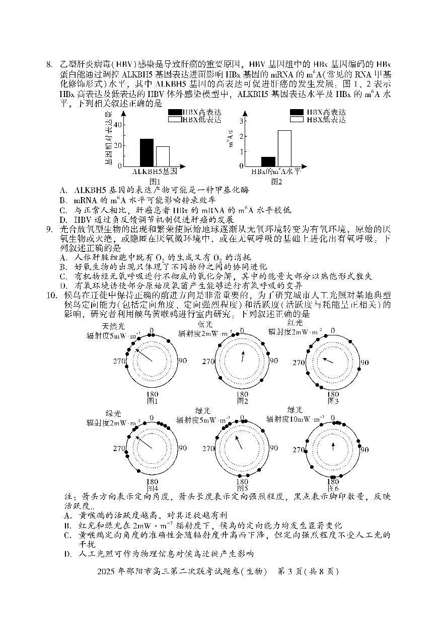 2025届湖南省邵阳市高三下学期第二次联考生物试卷（含答案）第3页