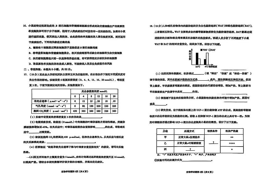 甘肃省兰州市2025届高三下学期诊断考试（一模）生物试卷（含答案）第3页