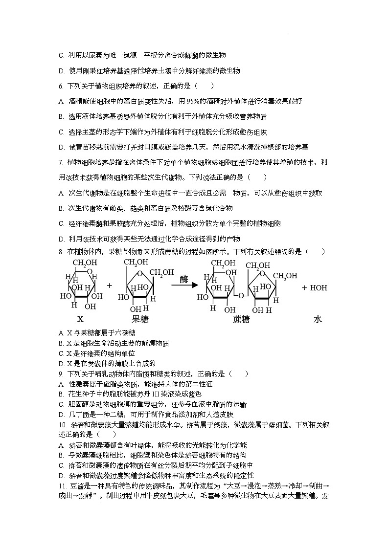 河北省邢台市名校协作体2024-2025学年高二下学期4月期中考试生物试题（Word版附答案）第2页