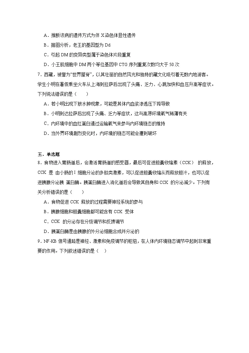 河南省H20高中联盟2024-2025学年高三下学期4月联考生物试卷（无答案）第3页