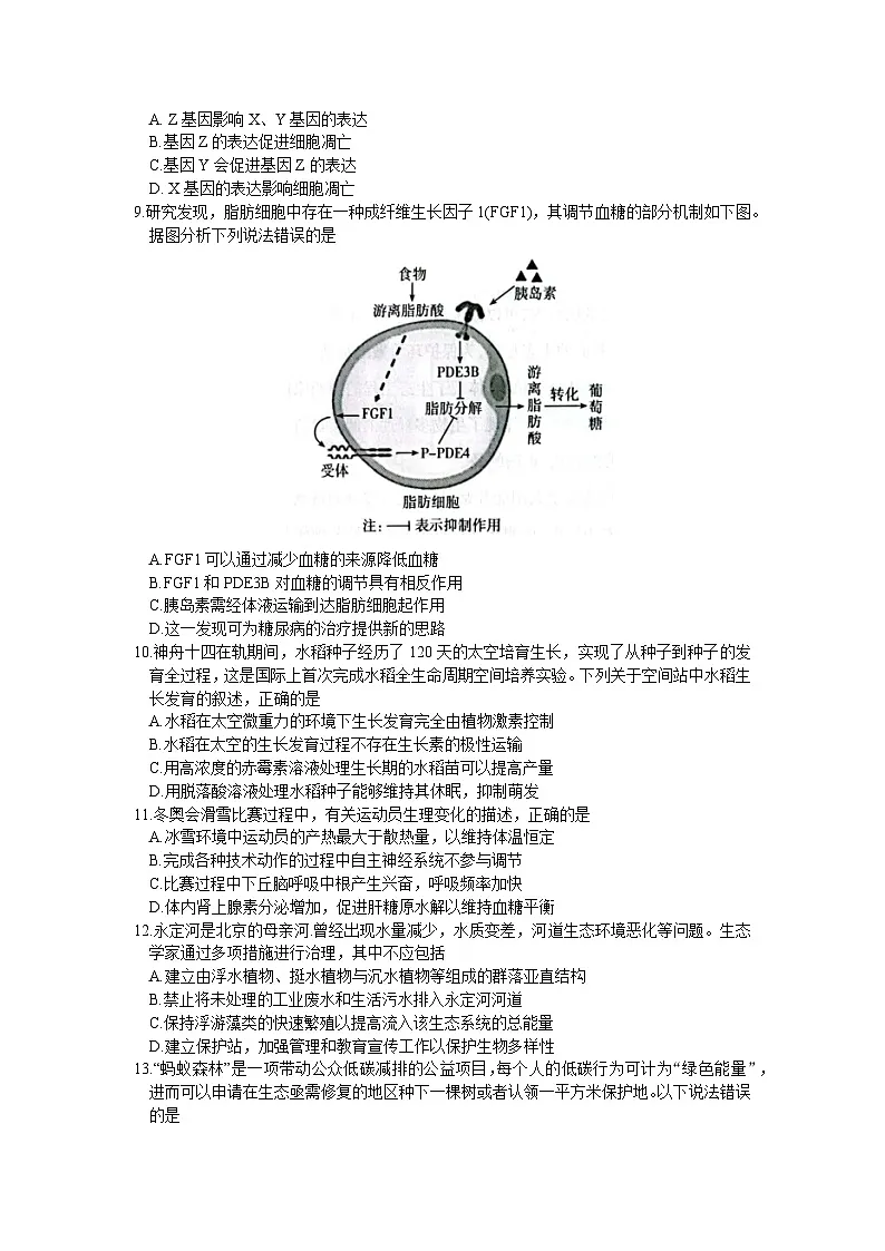 2023届北京市丰台区高三下学期一模考试生物试卷 附答案第3页