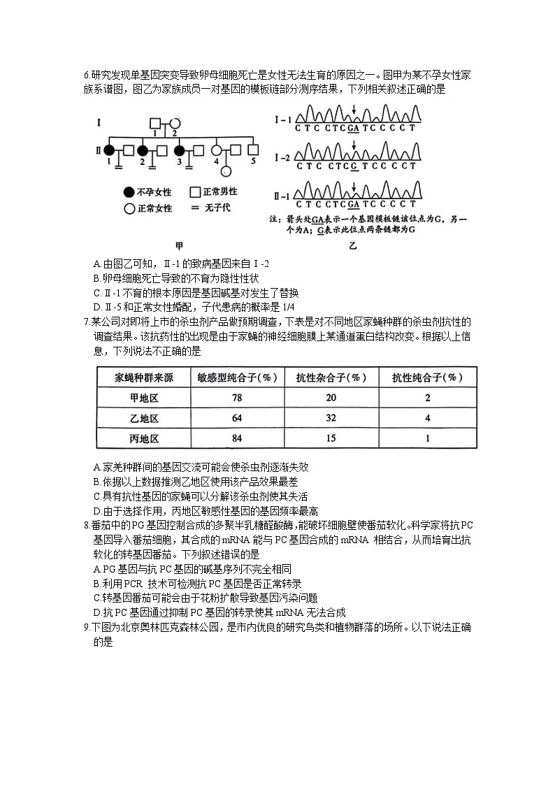 2023年北京丰台区高三二模生物试题 附答案第2页