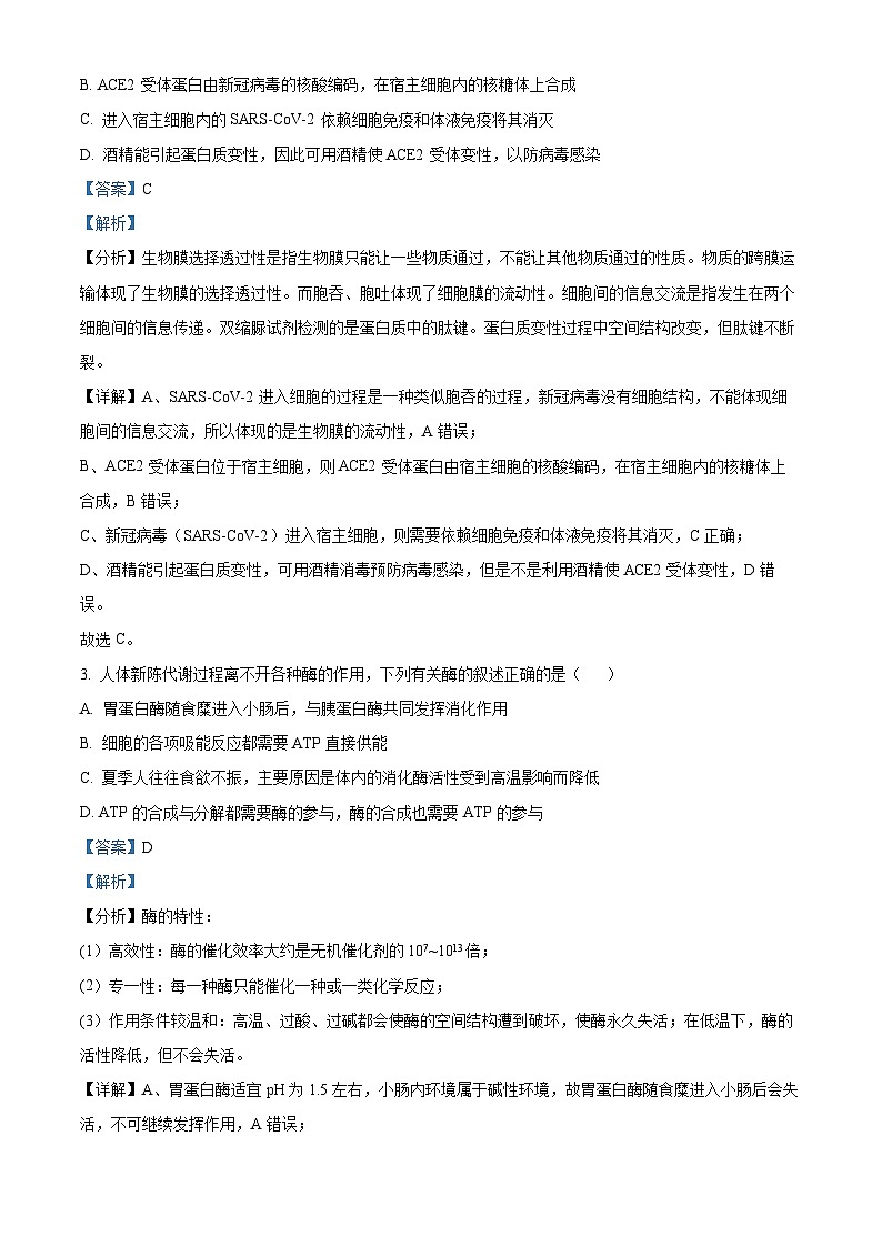 2024届安徽省六安市高三质量检测生物试题 含解析第2页
