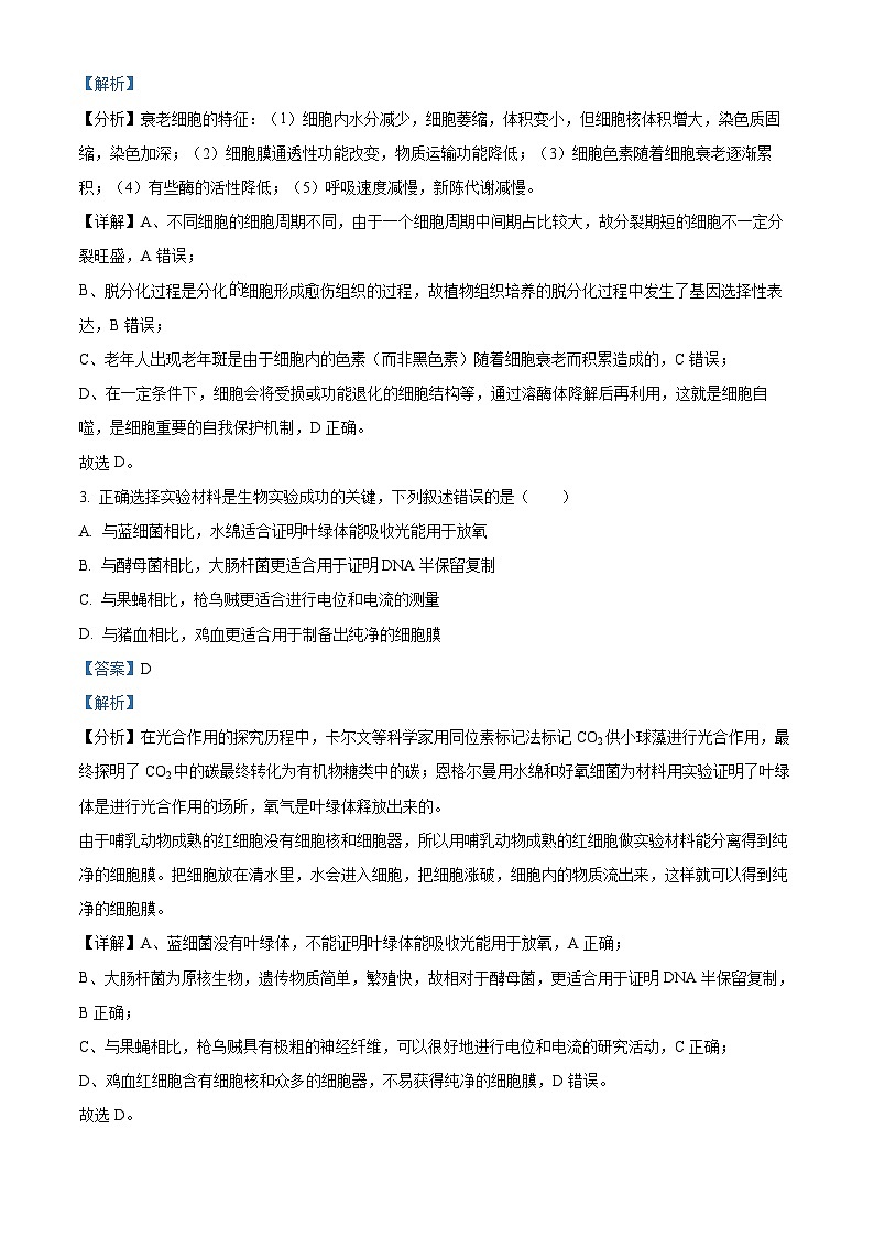 2024届福建省莆田市高三第二次教学质量检测二模生物试题（解析版）第2页