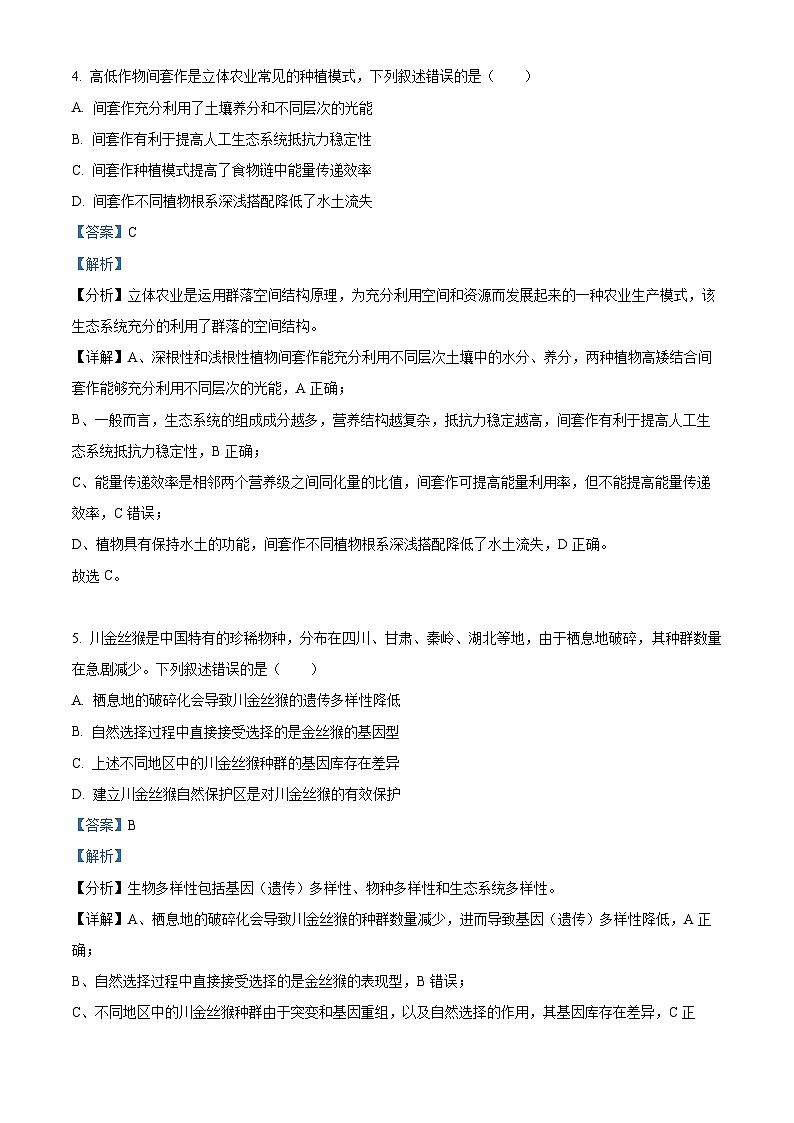 2024届福建省莆田市高三第二次教学质量检测二模生物试题（解析版）第3页