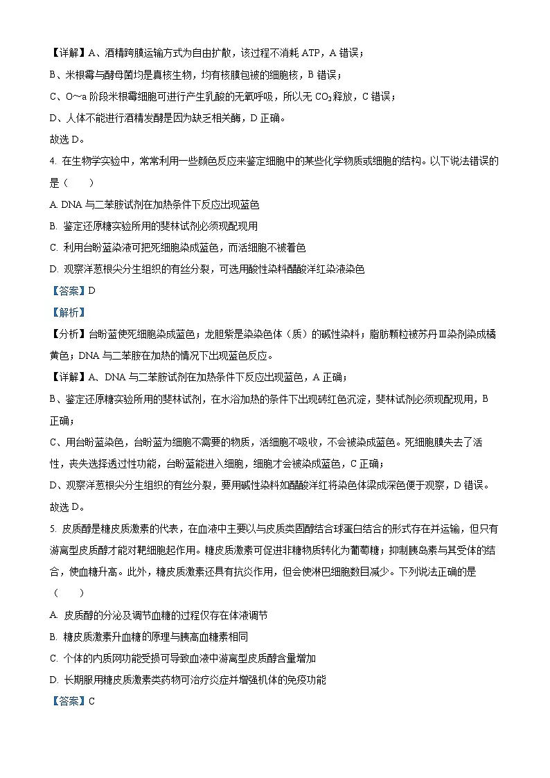 2024届福建省漳州市高三第三次质量检测三模生物试题（解析版）第3页