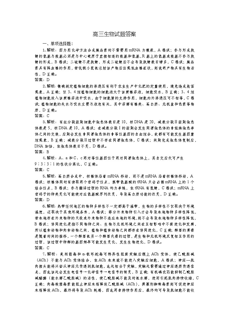 湖北省部分高中协作体2024-2025学年高三下学期4月期中联考生物答案第1页