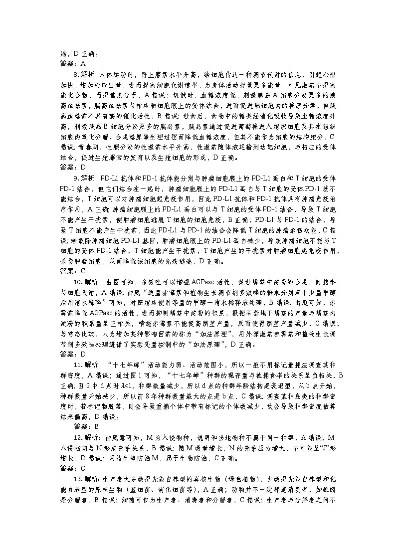 湖北省部分高中协作体2024-2025学年高三下学期4月期中联考生物答案第2页