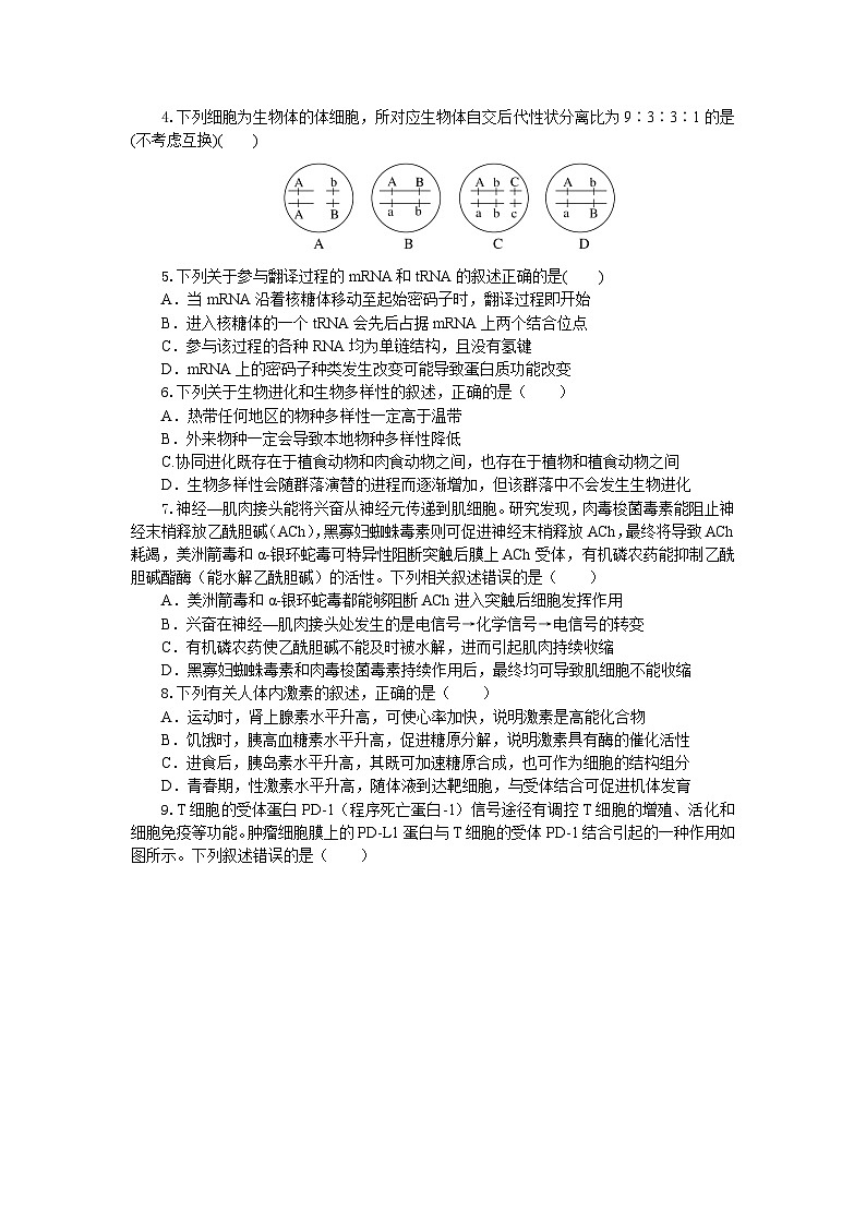 湖北省部分高中协作体2024-2025学年高三下学期4月期中联考生物第2页