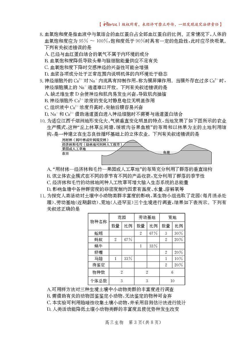 2025届河北省沧州市高三下学期高考二模生物试题（含答案）第3页