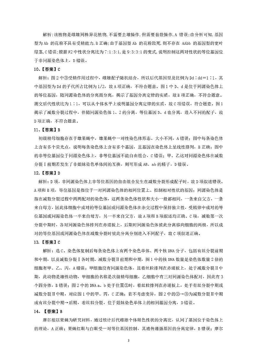生物答案第3页