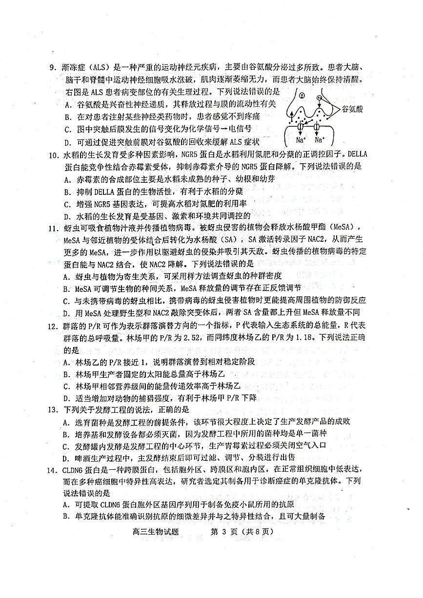 2025 年山东烟台、德州、东营高考诊断性测试（一模）生物试卷（含答案）第3页