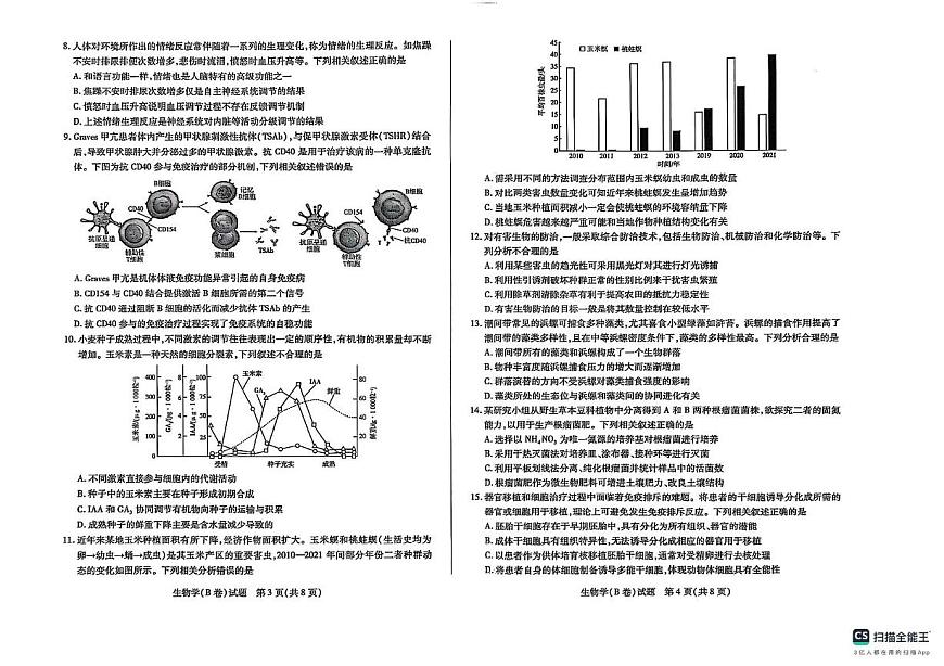 2025届山西省晋中市高三下学期适应性训练考试（二模）生物试卷（含答案）第2页