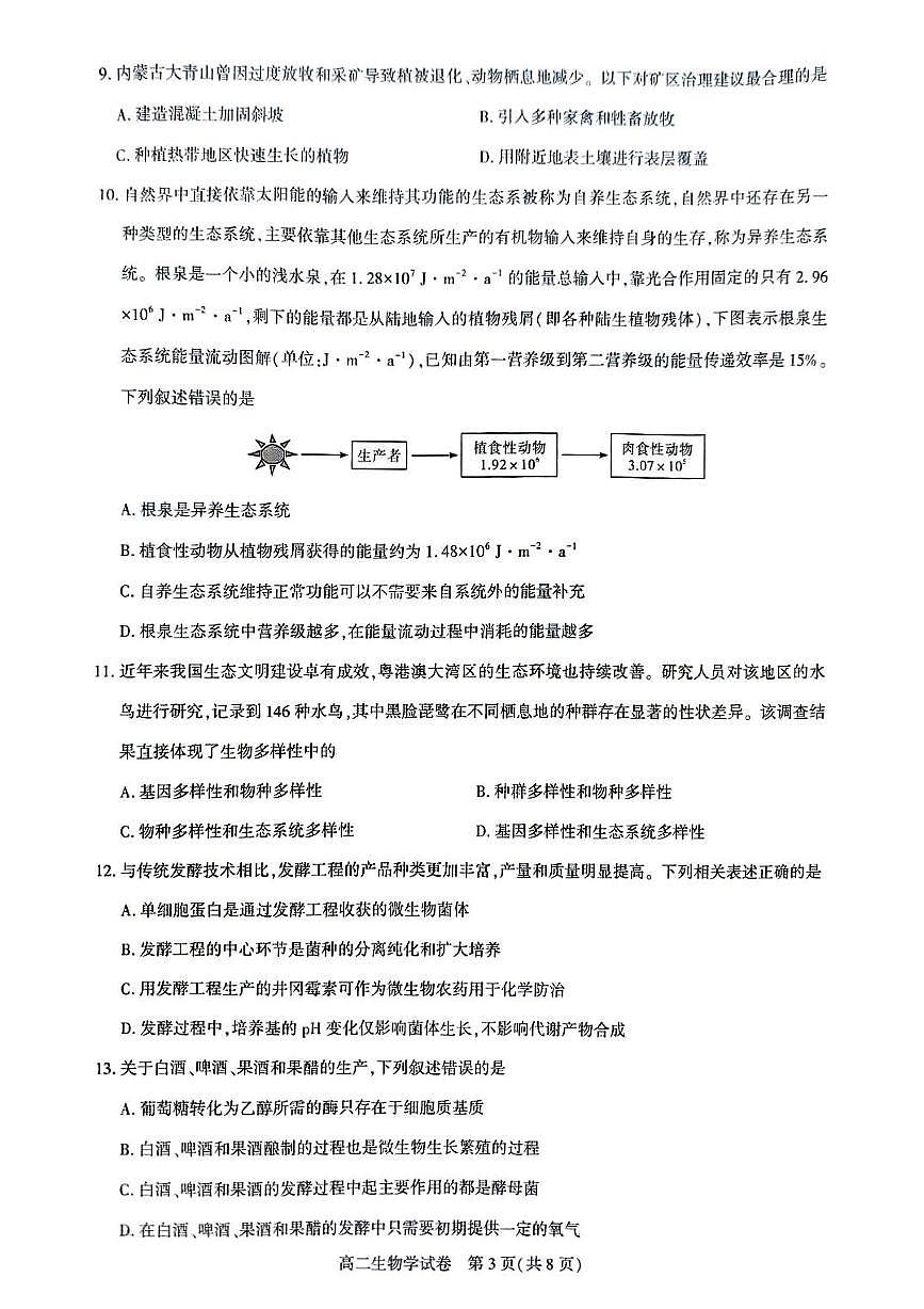 生物-湖北武汉市部分重点中学2025年高二下学期4月期中联考试卷含答案第3页