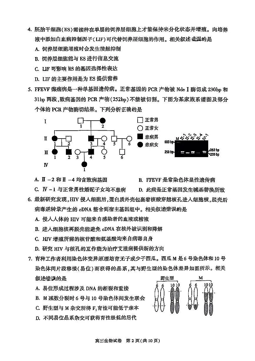 2025北京朝阳高三一模生物试题及答案第2页