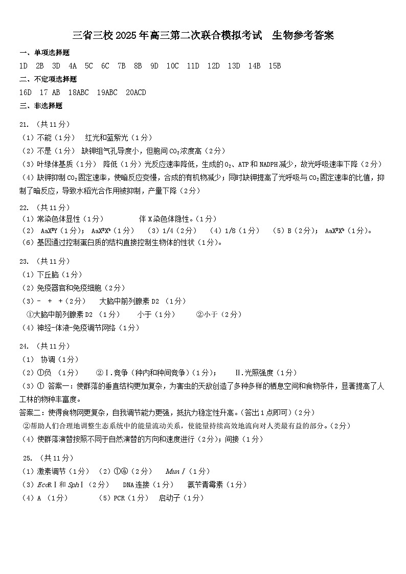 生物二模答案第1页