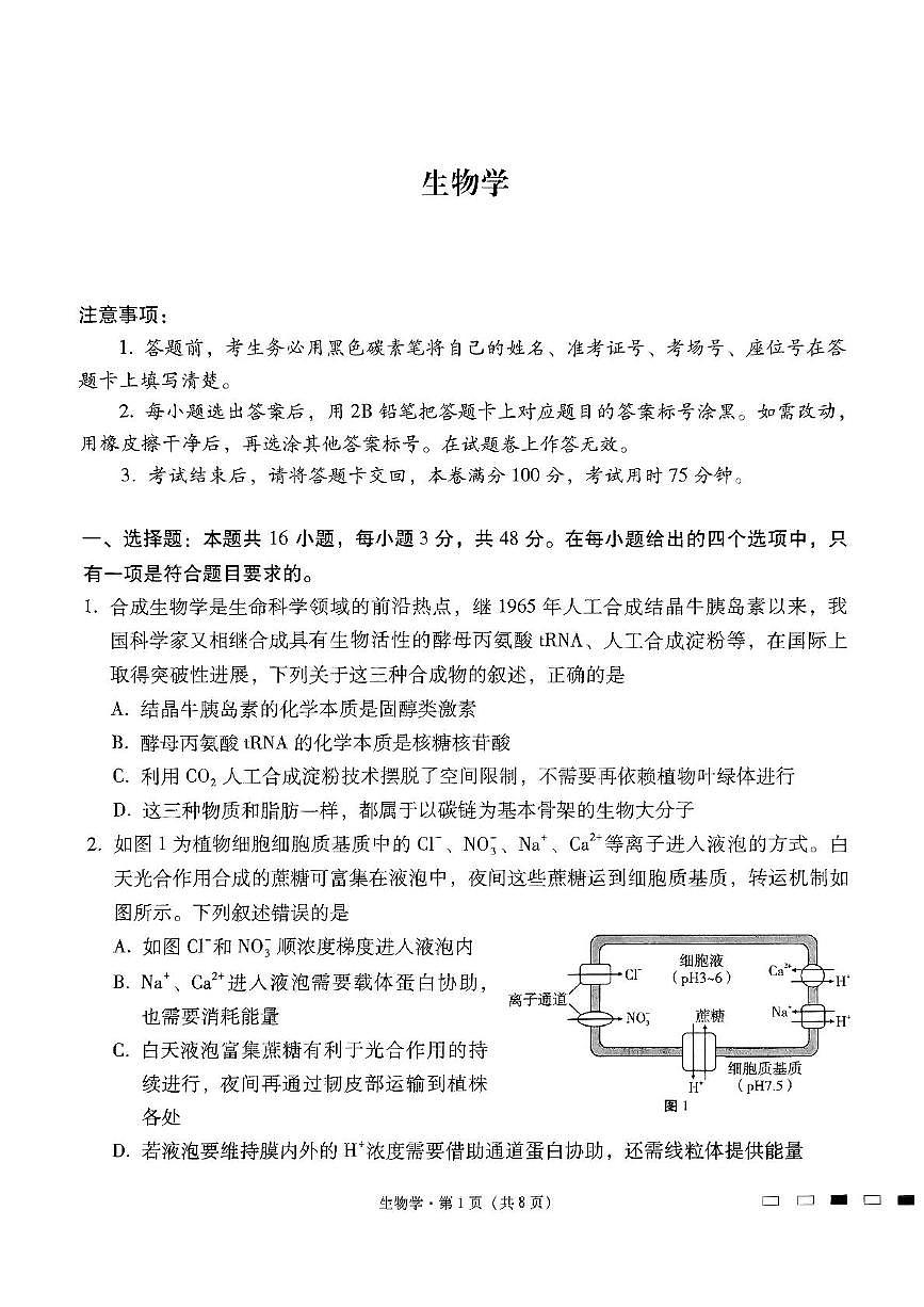 贵州省贵阳市七校2025届高三下学期联合考试（三）生物+答案第1页