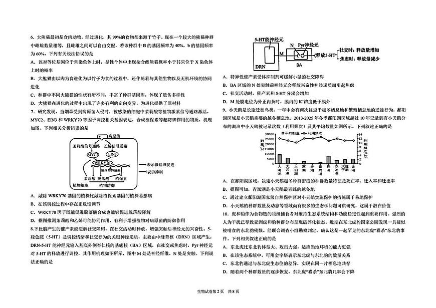 黑龙江省哈尔滨市第九中学校2024-2025学年高三下学期第二次模拟考试生物学科试卷（无答案）第2页